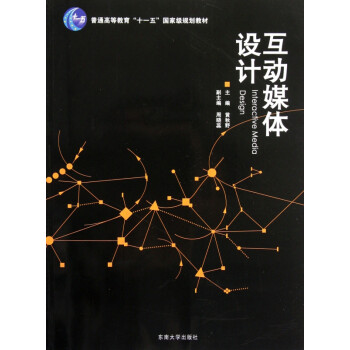 互動媒體設(shè)計 互動媒體設(shè)計