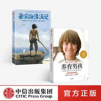 魯濱遜漂流記 魯濱遜漂流記
