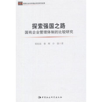 探索強國之路 探索強國之路