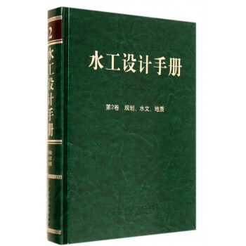 水工設計手冊 水工設計手冊