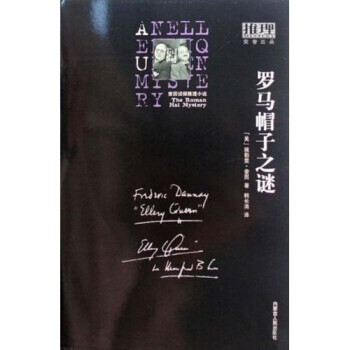 羅馬帽子之謎 羅馬帽子之謎