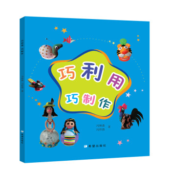 巧利用巧制作 巧利用巧制作