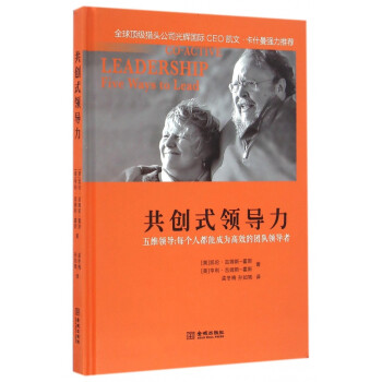 共創式領導力 共創式領導力