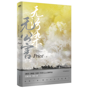 無污染無公害 無污染無公害