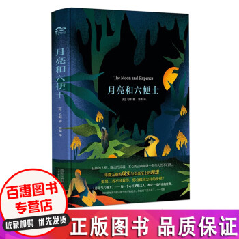 月亮和六便士 月亮和六便士