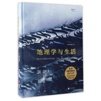 地理學與生活 地理學與生活