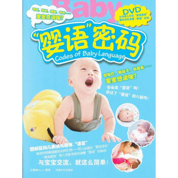 “嬰語”密碼 “嬰語”密碼
