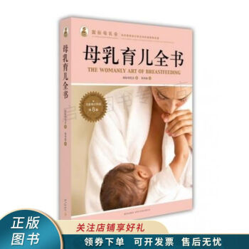 母乳育兒全書 母乳育兒全書