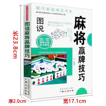麻將贏牌技巧 麻將贏牌技巧