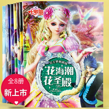 公主夢想劇場 公主夢想劇場