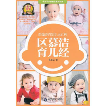 區慕潔育兒經 區慕潔育兒經