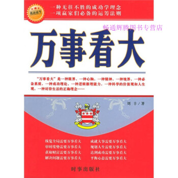 萬事看大劉豐 萬事看大劉豐