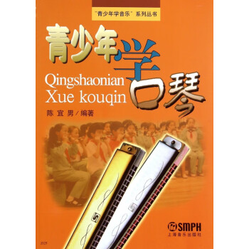 青少年學口琴 青少年學口琴