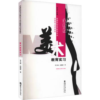美術(shù)教育實習(xí) 美術(shù)教育實習(xí)