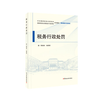 稅務行政處罰 稅務行政處罰