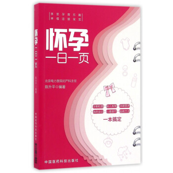 懷孕一日一頁 懷孕一日一頁