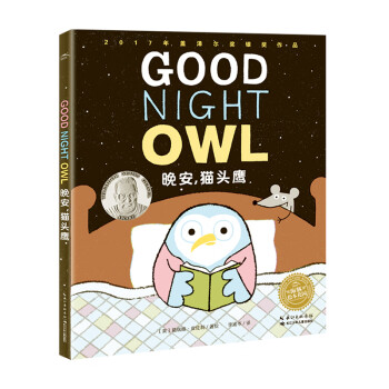 晚安,貓頭鷹 晚安,貓頭鷹