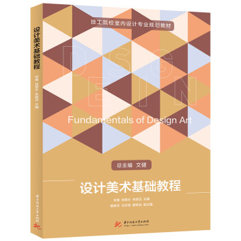設計美術基礎 設計美術基礎