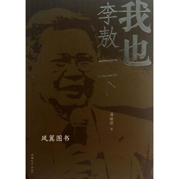 我也李敖一下 我也李敖一下