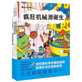 瘋狂的機(jī)械. 瘋狂的機(jī)械.