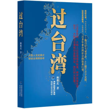 過臺灣林那北 過臺灣林那北