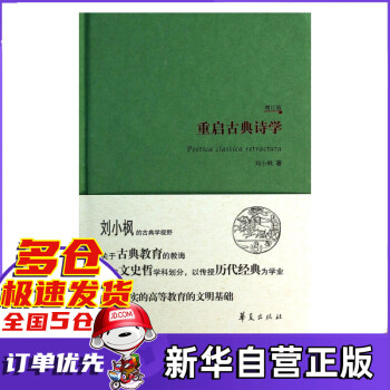 重啟古典詩學 重啟古典詩學