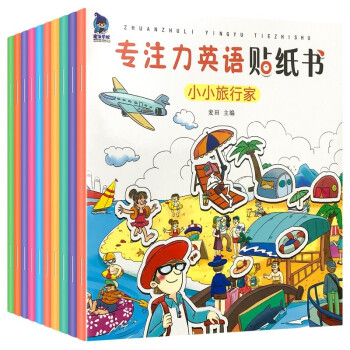 專注力貼紙書 專注力貼紙書