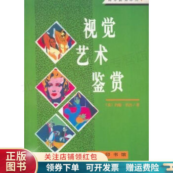 視覺藝術鑒賞 視覺藝術鑒賞