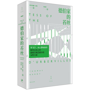 德伯家的苔絲 德伯家的苔絲