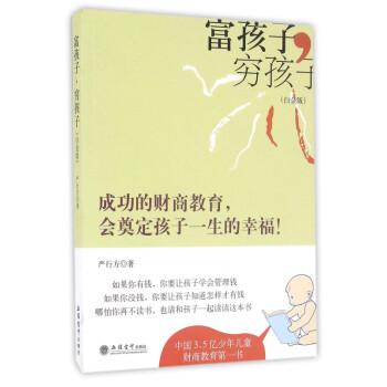 富孩子窮孩子 富孩子窮孩子