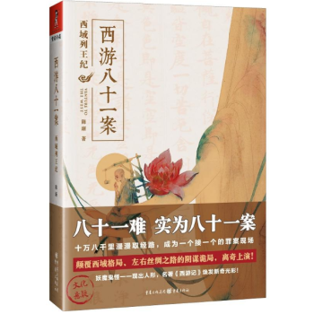 西游八十一案 西游八十一案