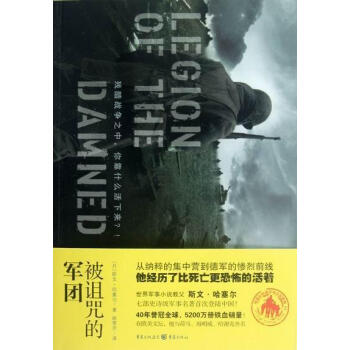 被詛咒的軍團 被詛咒的軍團
