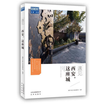 西安,這座城 西安,這座城