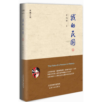 我的民國上冊 我的民國上冊