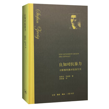 良知對抗暴力 良知對抗暴力