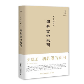 胡若望的疑問(wèn) 胡若望的疑問(wèn)
