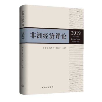 非洲經濟評論