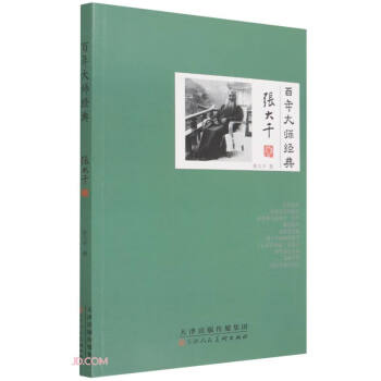 百年大師經典 百年大師經典