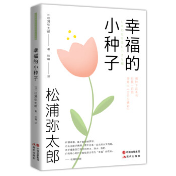 幸福的小種子 幸福的小種子