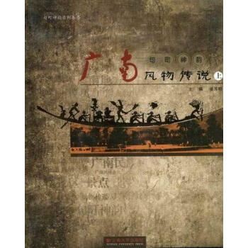 廣南風(fēng)物傳說