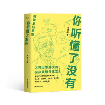 戴建業(yè)作品集 戴建業(yè)作品集