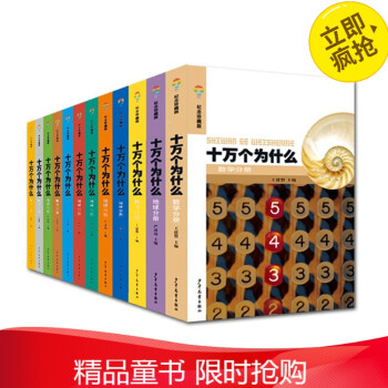 十萬個(gè)為什么 十萬個(gè)為什么