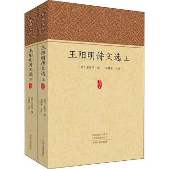 王陽明詩文選 王陽明詩文選