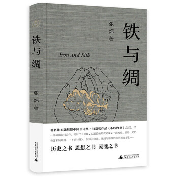 純粹鐵與綢 純粹鐵與綢