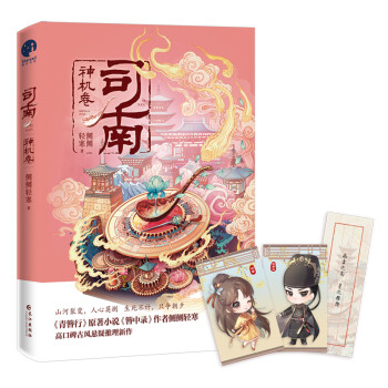 司南.神機(jī)卷 司南.神機(jī)卷