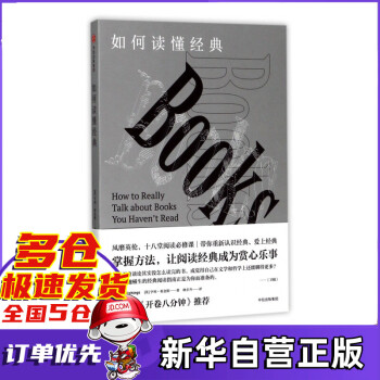 如何讀懂經典 如何讀懂經典