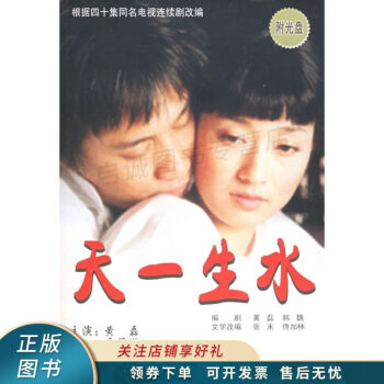 天一生水黃磊 天一生水黃磊