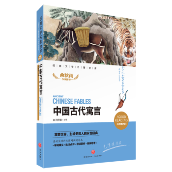 中國古代寓言 中國古代寓言