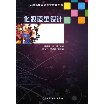 化妝造型設計 化妝造型設計