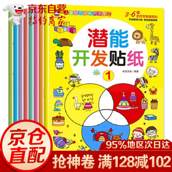 潛能開發貼紙 潛能開發貼紙